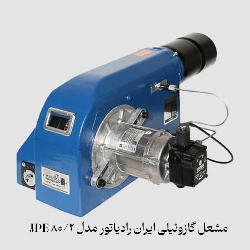 مشعل گازوئیلی ایران رادیاتور مدل JPE 80/2